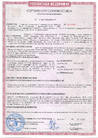 Пожарный сертификат